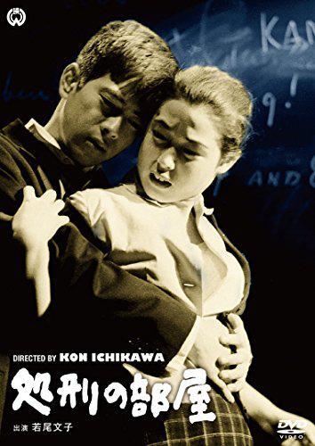 Комната насилия (1956, постер фильма)