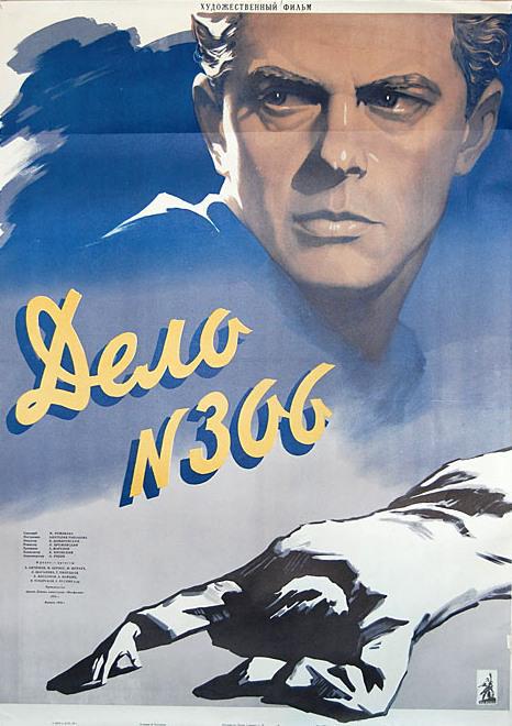 ���� � 306 (1956, ������ ������)