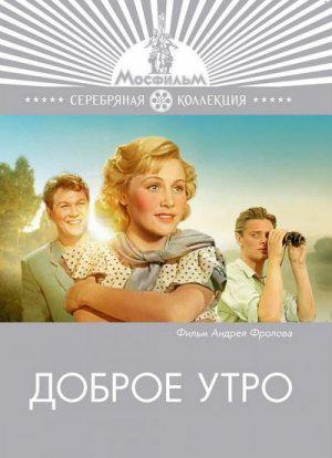 ������ ���� (1955, ������ ������)