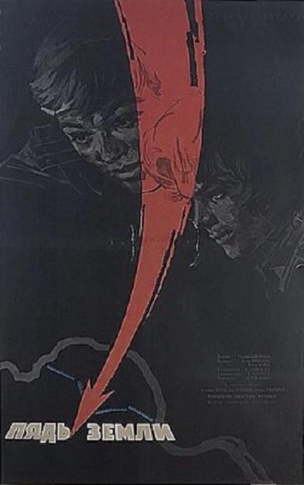 ���� ����� (1964, ������ ������)