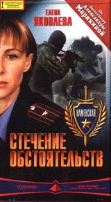 Каменская (1999, постер фильма)