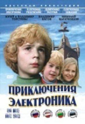 Сериал - Приключения Электроника (1979)
