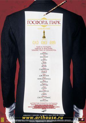 Госфорд Парк (2001, постер фильма)