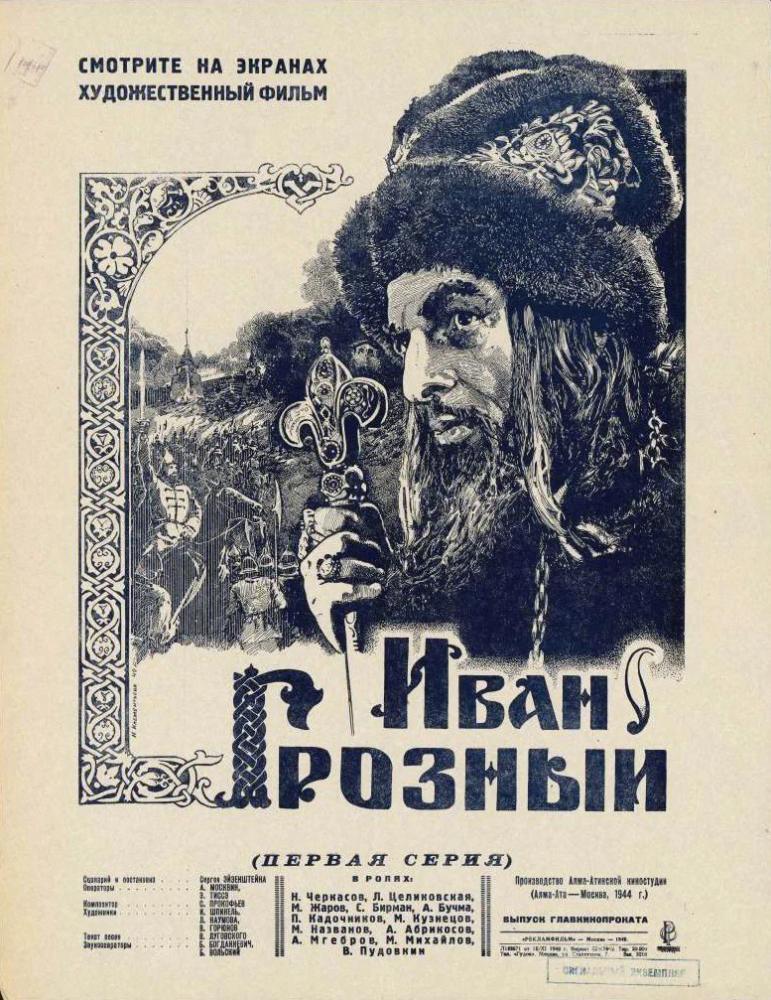 Фильм - Иван Грозный (1944)