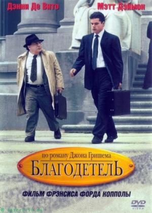 Благодетель (1997, постер фильма)