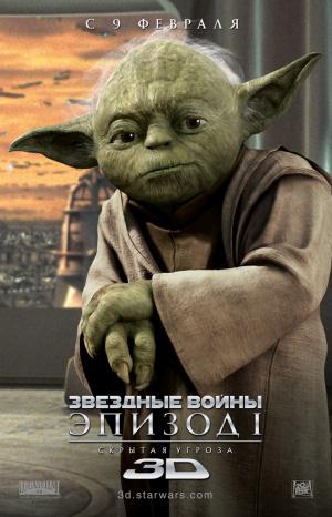 Звездные войны I: Скрытая угроза (1999, постер фильма)