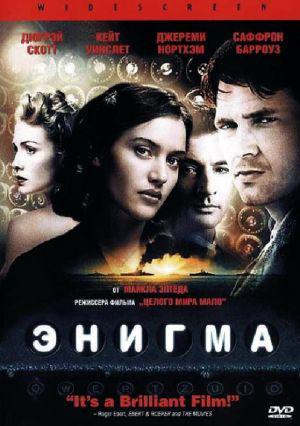 Код Энигма (2001, постер фильма)