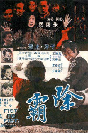 Без лица в Гонконге (1973, постер фильма)