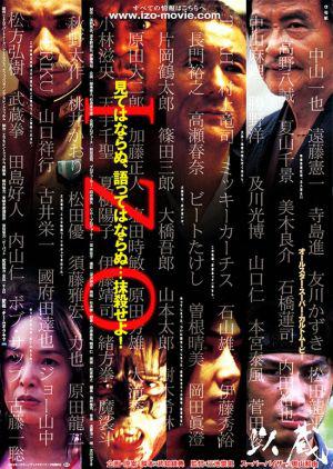 Идзё (2004, постер фильма)