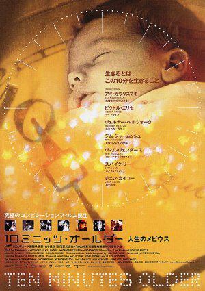 На десять минут старше: труба (2002, постер фильма)