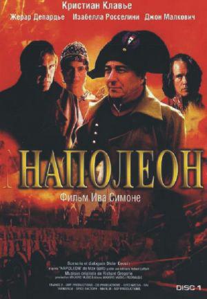 Наполеон (2002, постер фильма)