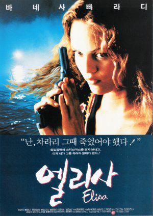 Элиза (1995, постер фильма)