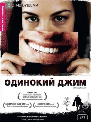 Одинокий Джим (2005, постер фильма)