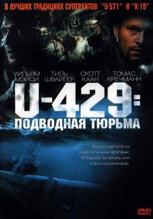 U-429: ��������� ������ (2004, ������ ������)