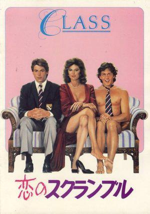 Класс (1983, постер фильма)