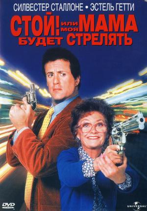 ����! � �� ���� ����� �������� (1992, ������ ������)