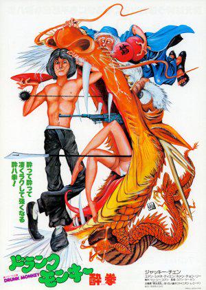 Пьяный мастер (1978, постер фильма)