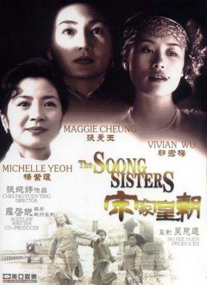 Сёстры Сун (1997, постер фильма)