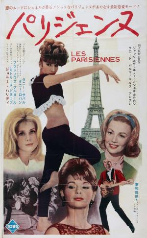 Парижанки (1962, постер фильма)