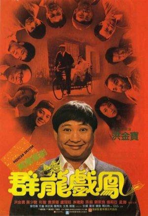 Рикша (1989, постер фильма)