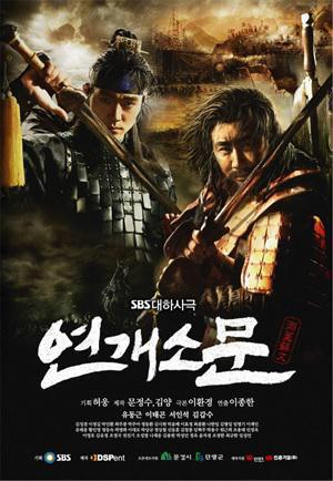 Ён Кэсомун (2006, постер фильма)