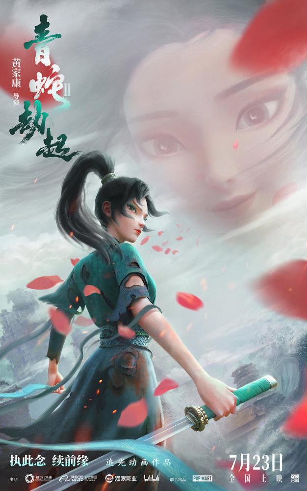 Мультфильм - Белая змея 2: Злоключения Зелёной змеи (White Snake 2: The ...