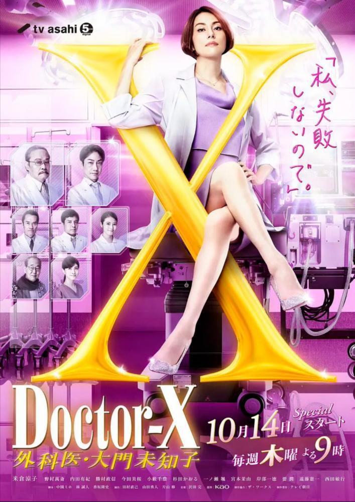 Доктор Икс 7 (2021, постер фильма)