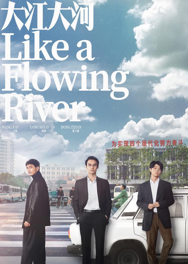 Большая река (2018, постер фильма)