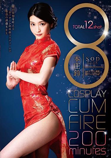 STAR-994 (8 COSPLAY CUM FIRE 200minutes 本庄鈴) (2018,  )