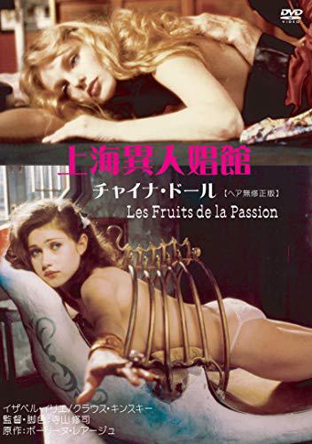 Fruits Of Passion (1981)