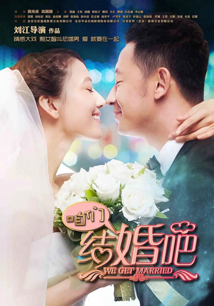 Давай поженимся (2013, постер фильма)