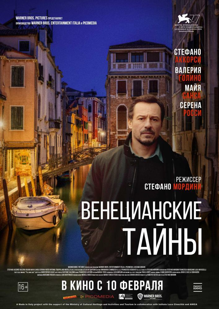 Венецианские тайны (2020, постер фильма)