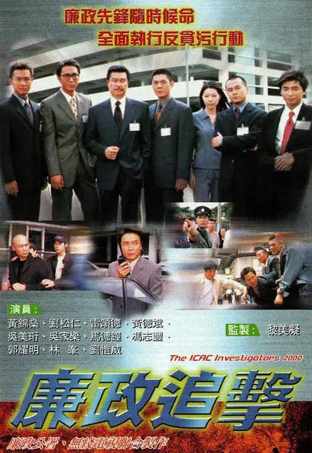  ICAC (2001,  )