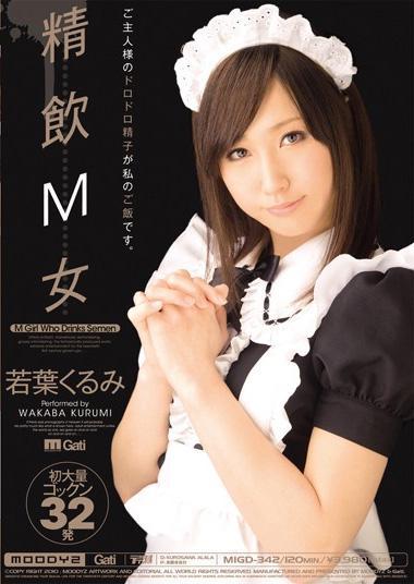 MIGD-342 (精飲M女) (2010,  )