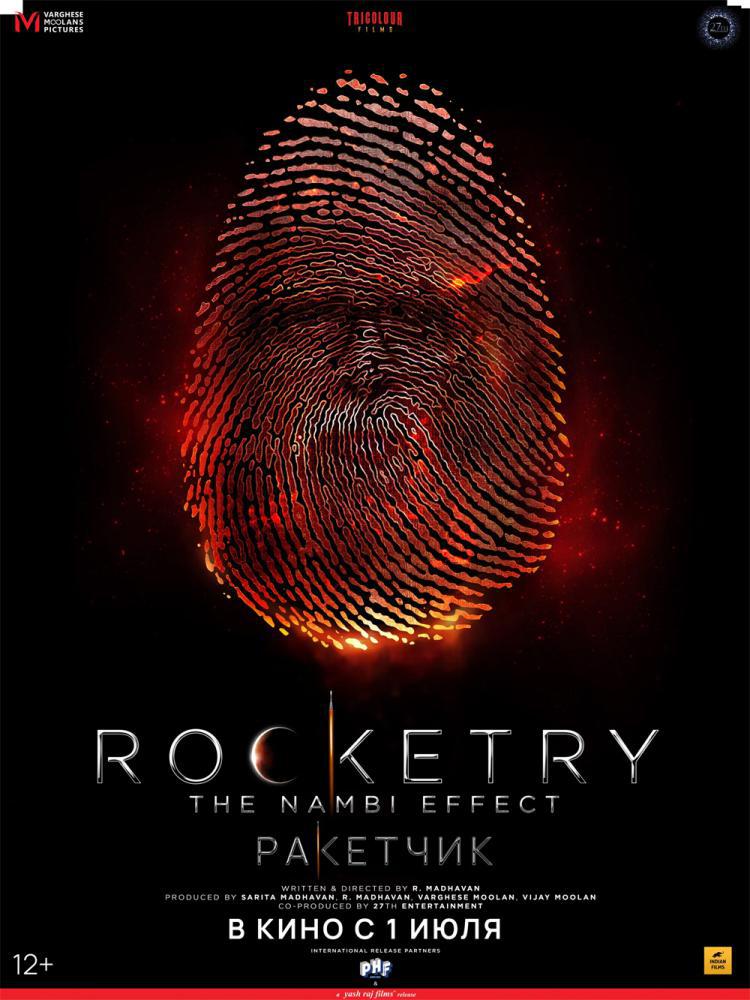 Ракетчик (2022, постер фильма)
