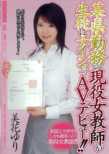 MIGD-043 (某県勤務の現役女教師が生徒にナイショでAVデビュー!!) (2007,  )