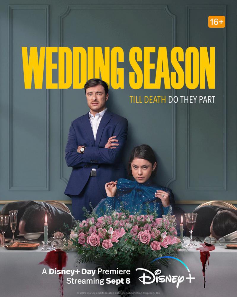 Свадебный сезон (2022, постер фильма)
