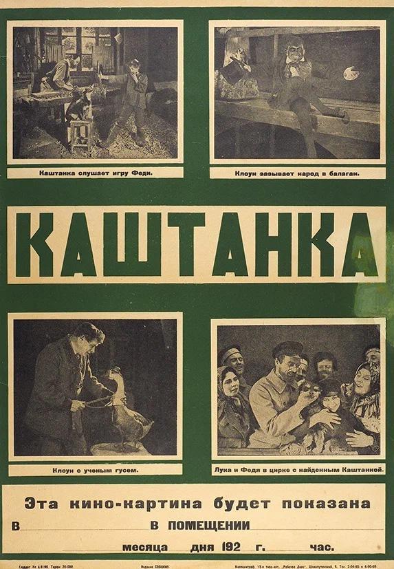 Фильм - Каштанка (1926)