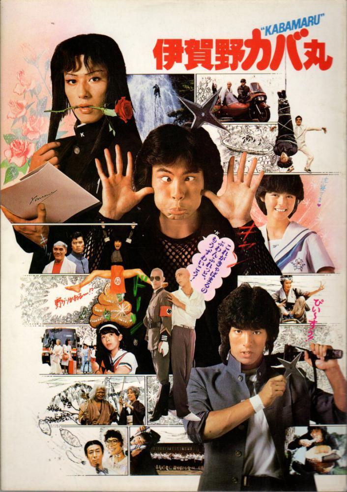 Igano Kabamaru (1983,  )