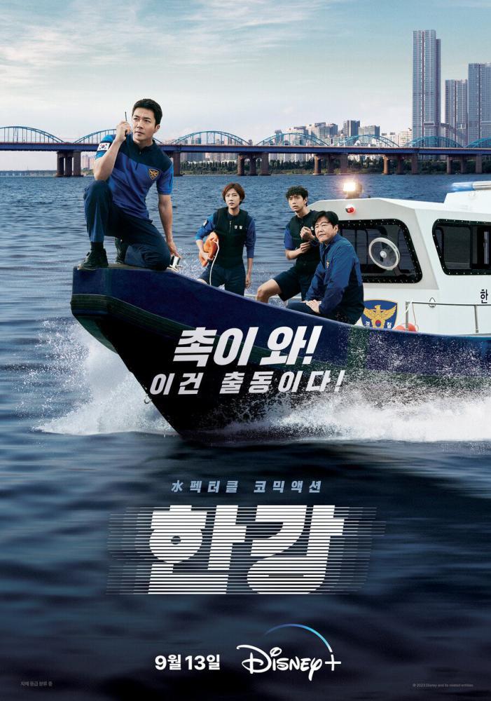 Река Хан (2023, постер фильма)