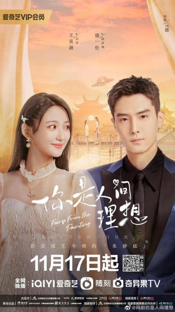 Сериал - Ты – идеал в этом мире (Fairy From the Painting, 2022)