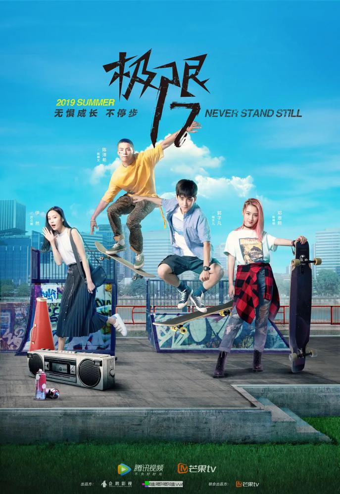 ������ 17: ����� - ���� ���� (2019, ������ ������)