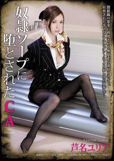 RBD-424 (奴隷ソープに堕とされたCA) (2012,  )