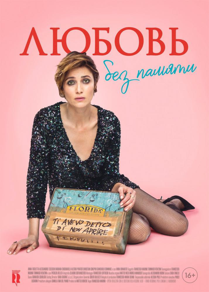 ������ ��� ������ (2021, ������ ������)