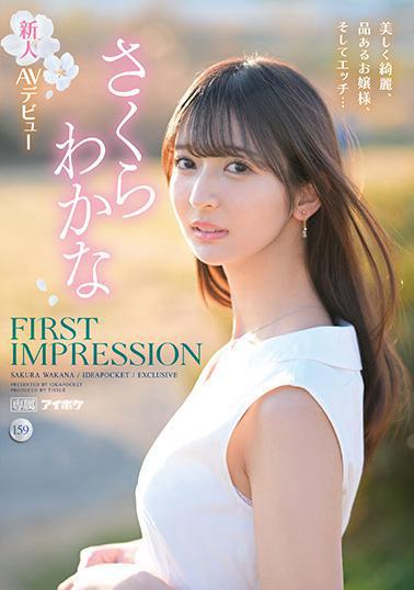 IPZZ-071 (FIRST IMPRESSION 159 美しく綺麗、品あるお嬢様、そしてエッチ) (2023,  )