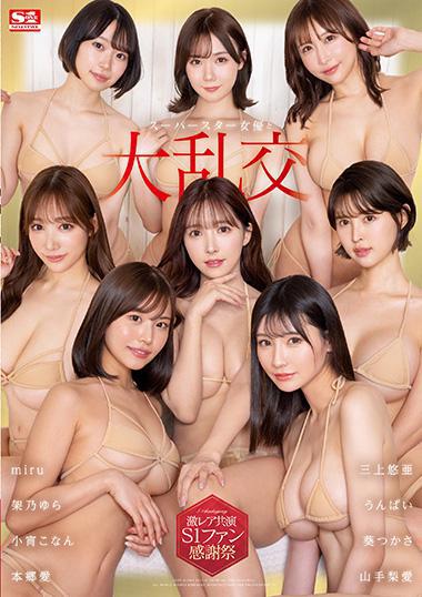 SSIS-816 (スーパースター女優と大乱交 激レア共演S1ファン感謝祭) (2023,  )