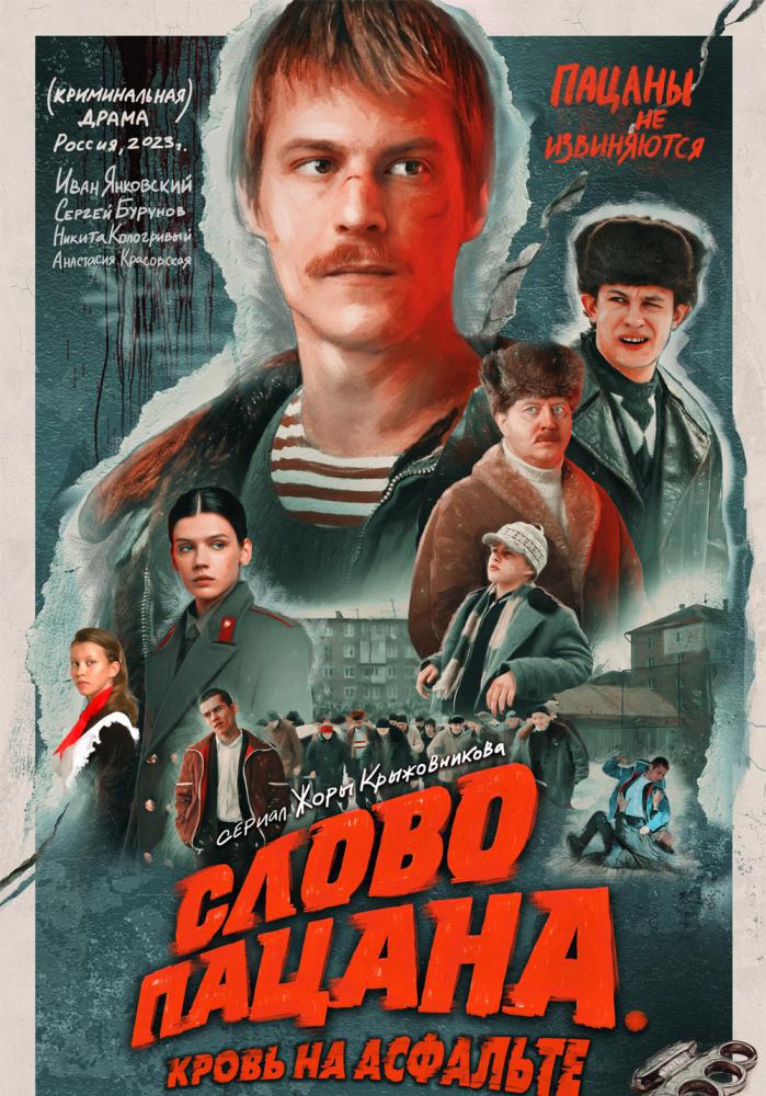 ����� ������. ����� �� �������� (2023, ������ ������)