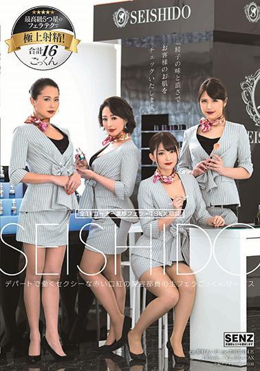 SDDE-591 (SEISHIDO デパートで働くセクシーな赤い口紅の美容部員の生フェラごっくんサービス) (2019,  )