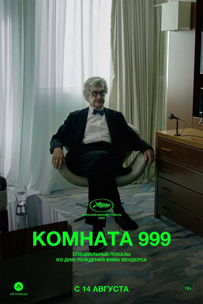 ������� 999 (2023, ������ ������)