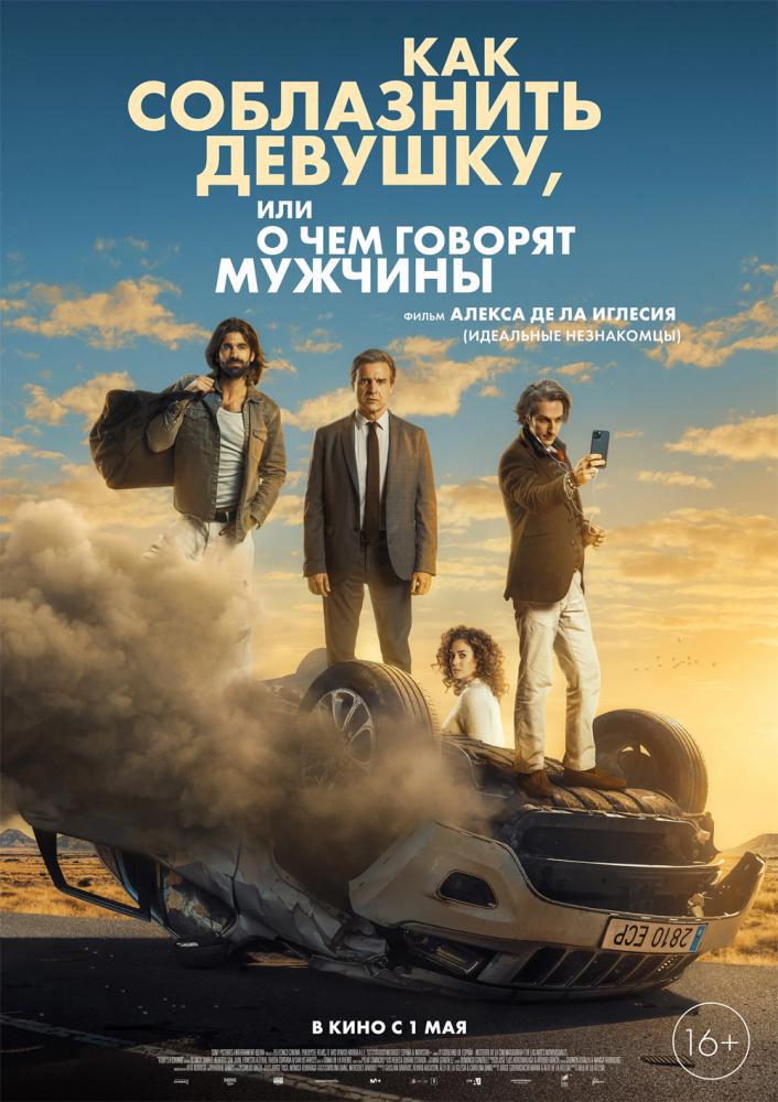 ��� ���������� �������, ��� � ��� ������� ������� (2022, ������ ������)